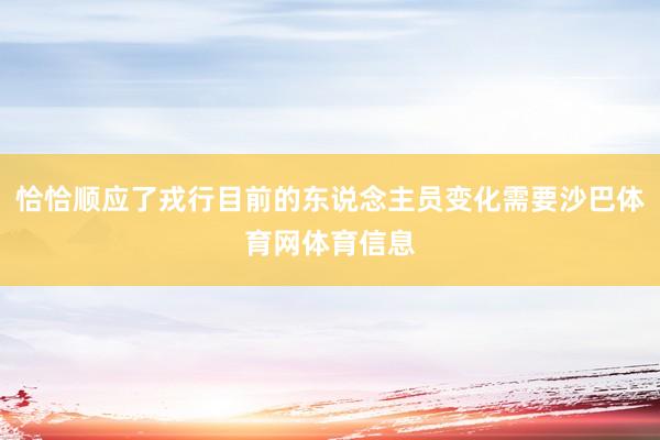 恰恰顺应了戎行目前的东说念主员变化需要沙巴体育网体育信息