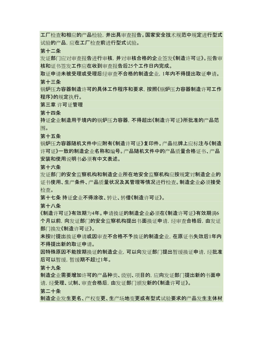 进口锅炉压力容器安全监督管理办法