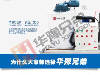 湛江2000公斤片冰机中的压力容器 关键技术与应用解析